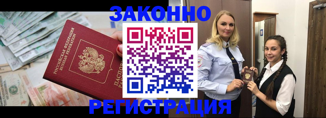 временная регистрация в Шилке