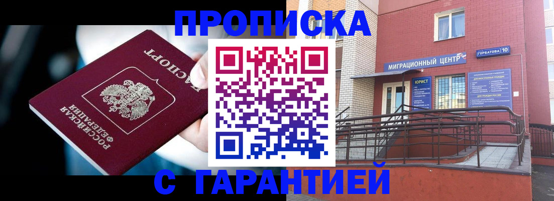 прописка от собственника в Шилке