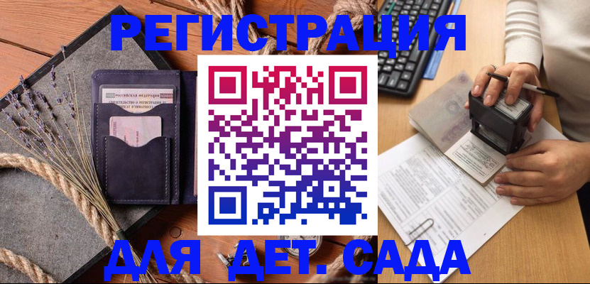 временная регистрация недорого в Шилке