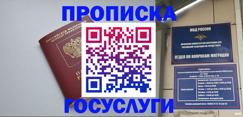 временная регистрация надежно в Шилке